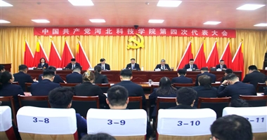 锚定新坐标 建功新时代 奋力谱写学校高质量内涵式发展新篇章 ——中国共产党beat365中文官方网站第四次代表大会顺利召开